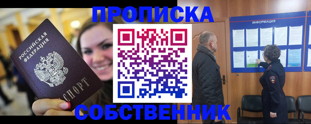 прописка законно в Зеленодольске